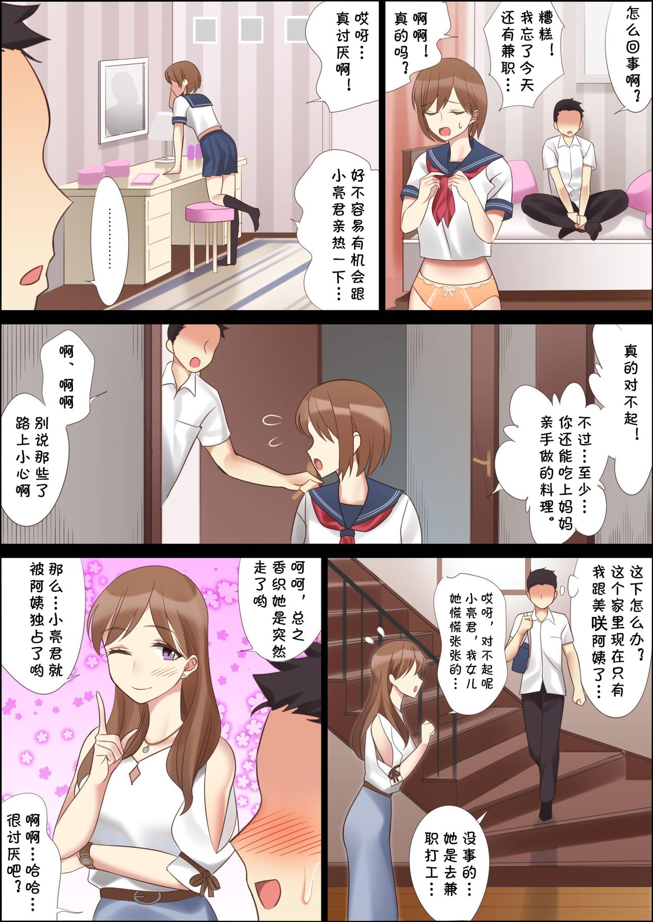 北沢産業 ／かのははシリーズ 1 僕と彼女のお母さん page 8 full