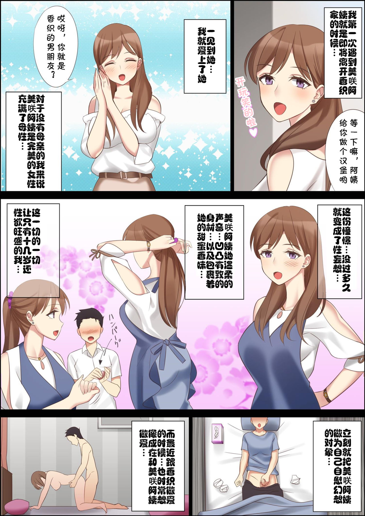 北沢産業 ／かのははシリーズ 1 僕と彼女のお母さん page 9 full