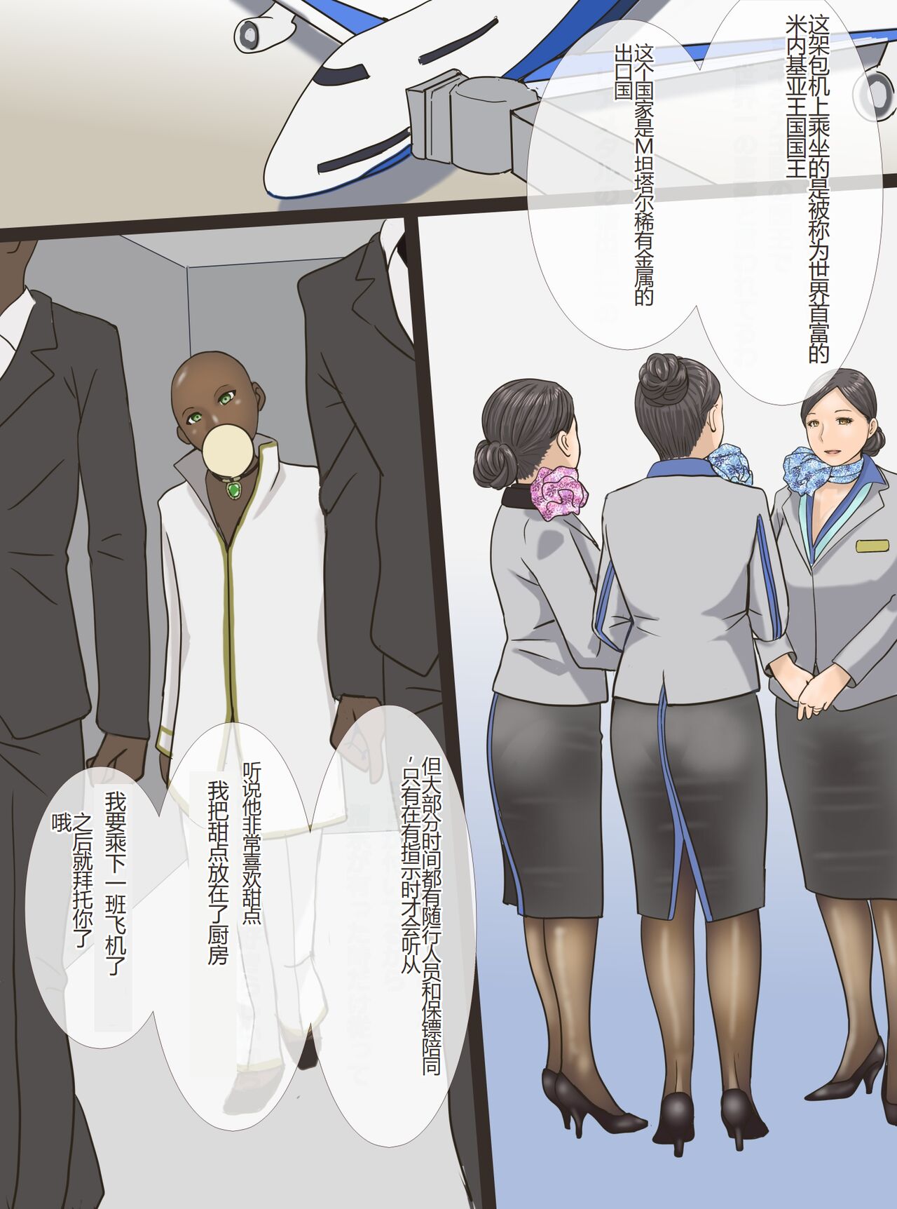 Inran Hitozuma Cabin Attendant Maki Miki page 1 full