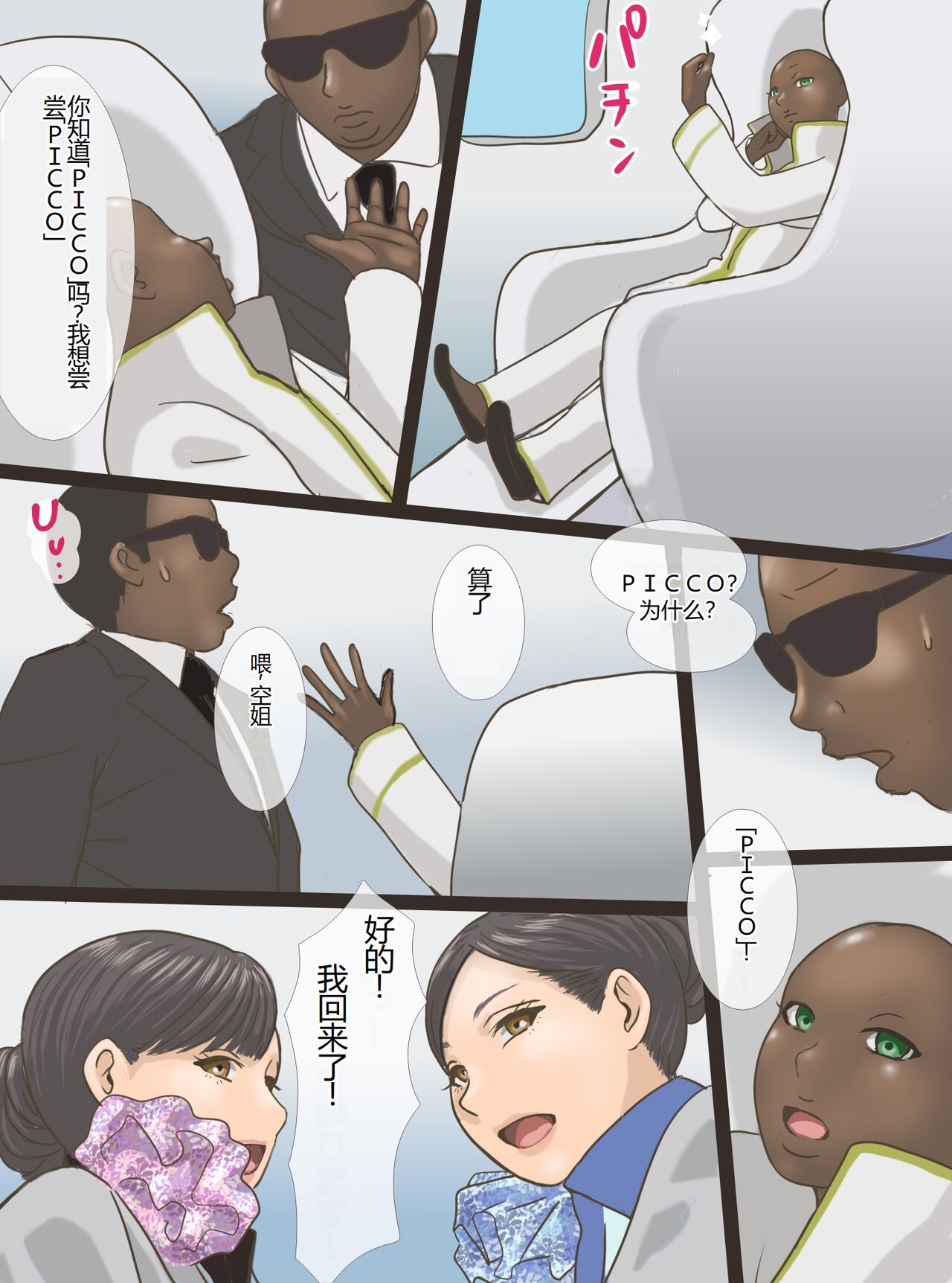 Inran Hitozuma Cabin Attendant Maki Miki page 2 full