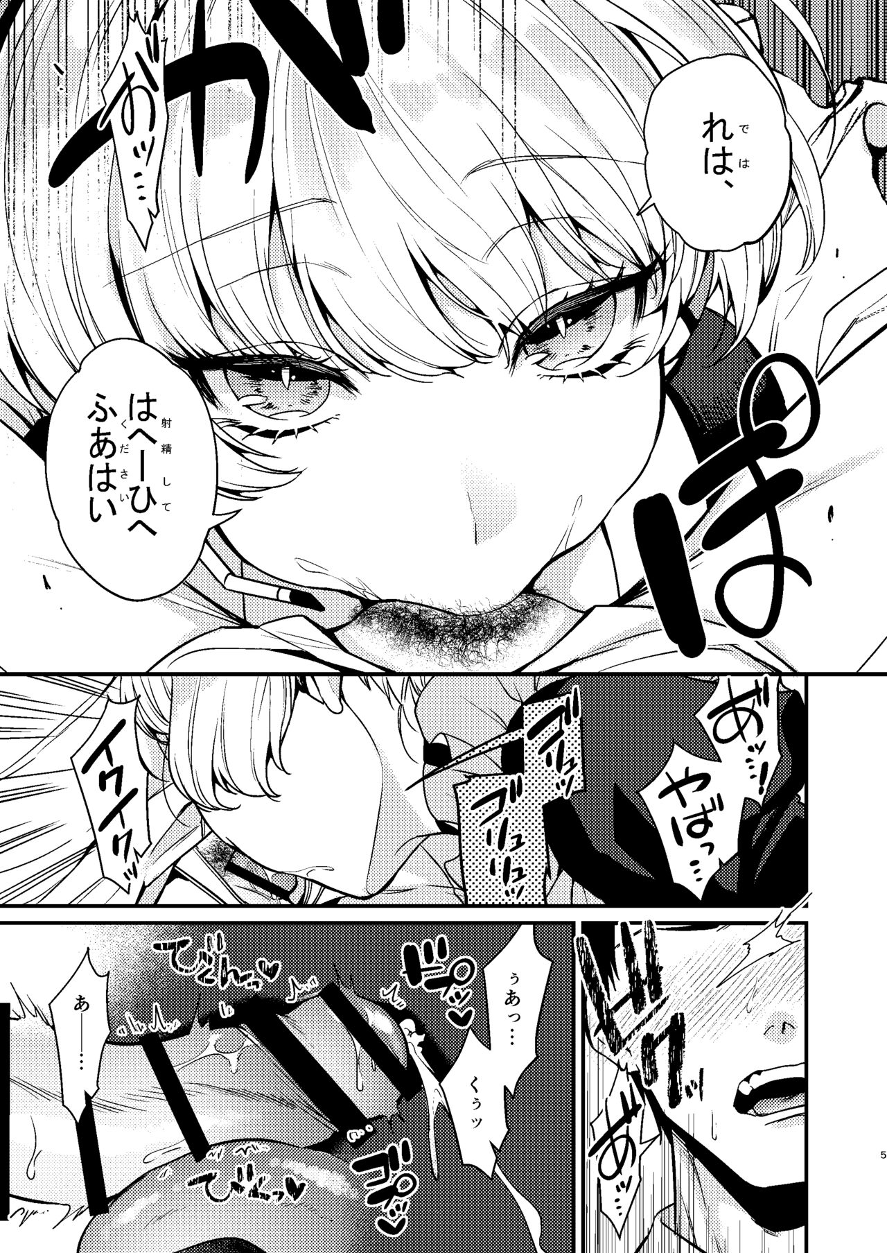 Mayonaka no Gohoushi page 6 full