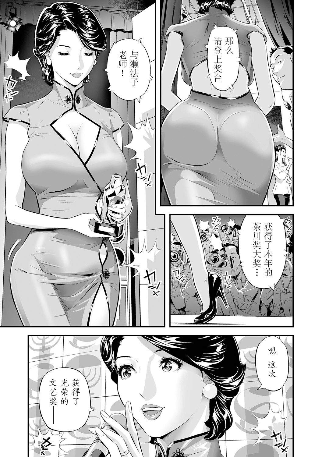人妻作家テンプテーション! page 1 full