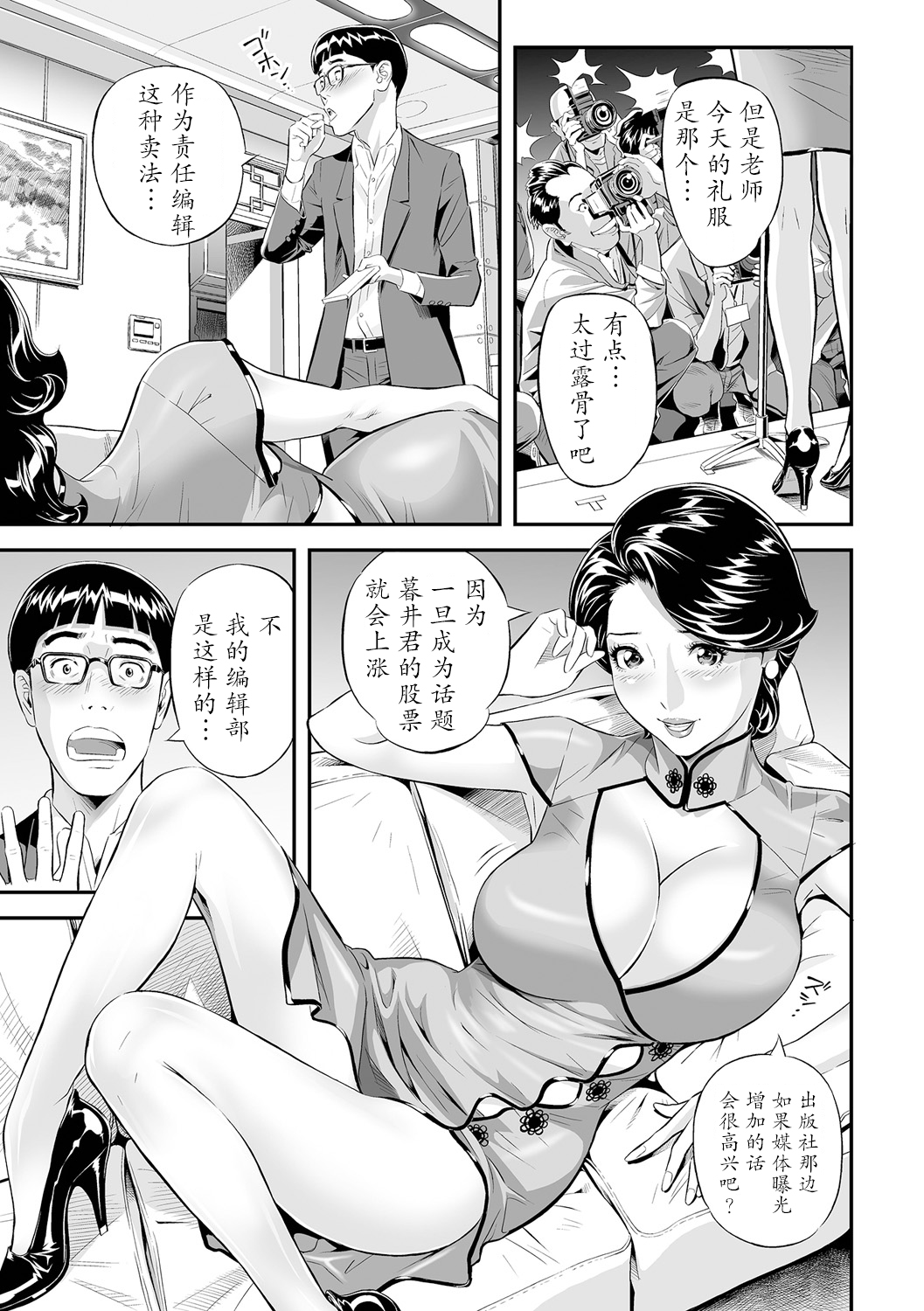 人妻作家テンプテーション! page 3 full