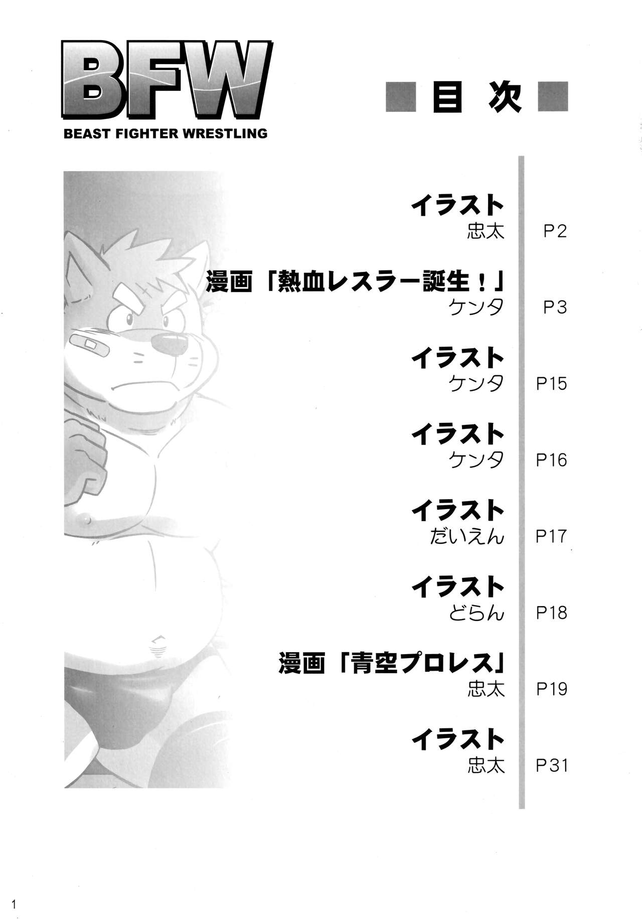 BFW Beast Fighter Wrestling page 2 full