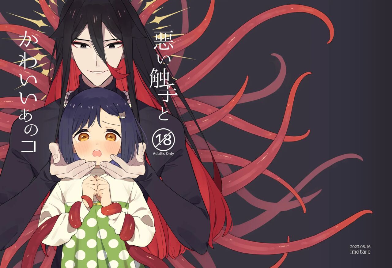 Warui Shokushu to Kawaii Anoko page 1 full