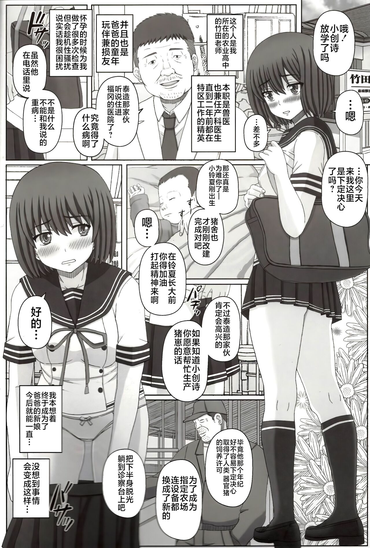 Oyako Soukan 2 -Buta-san no Seishi de Haranda Watashi- page 3 full