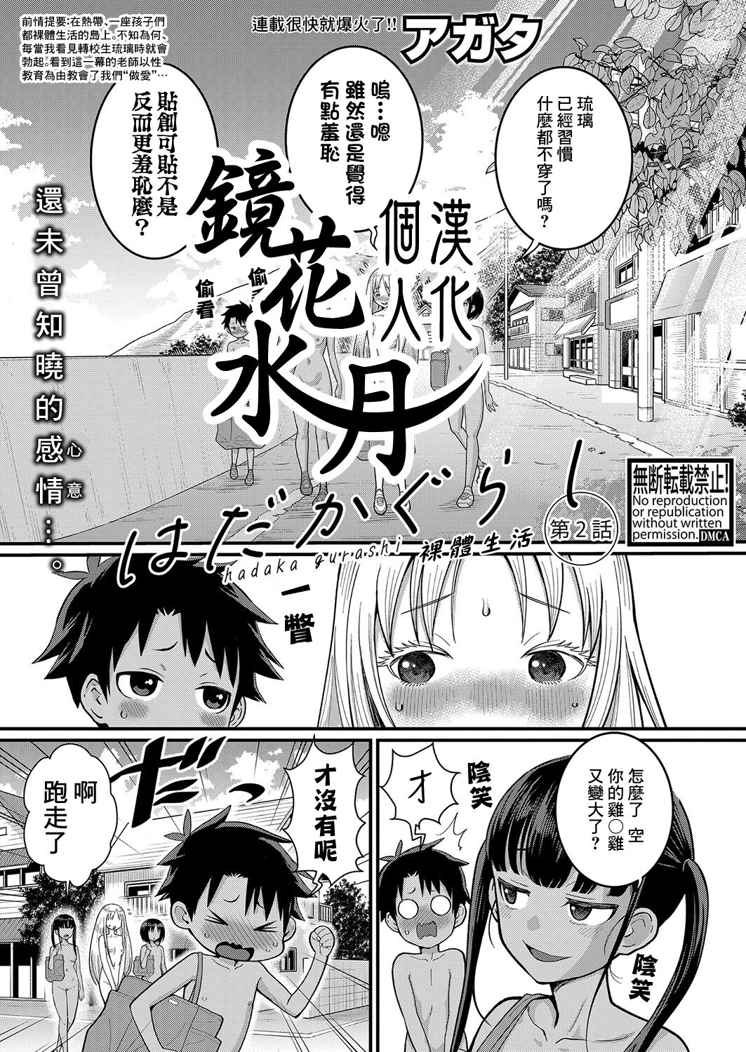 Hadaka Gurashi | 裸體生活 Ch. 2 page 1 full