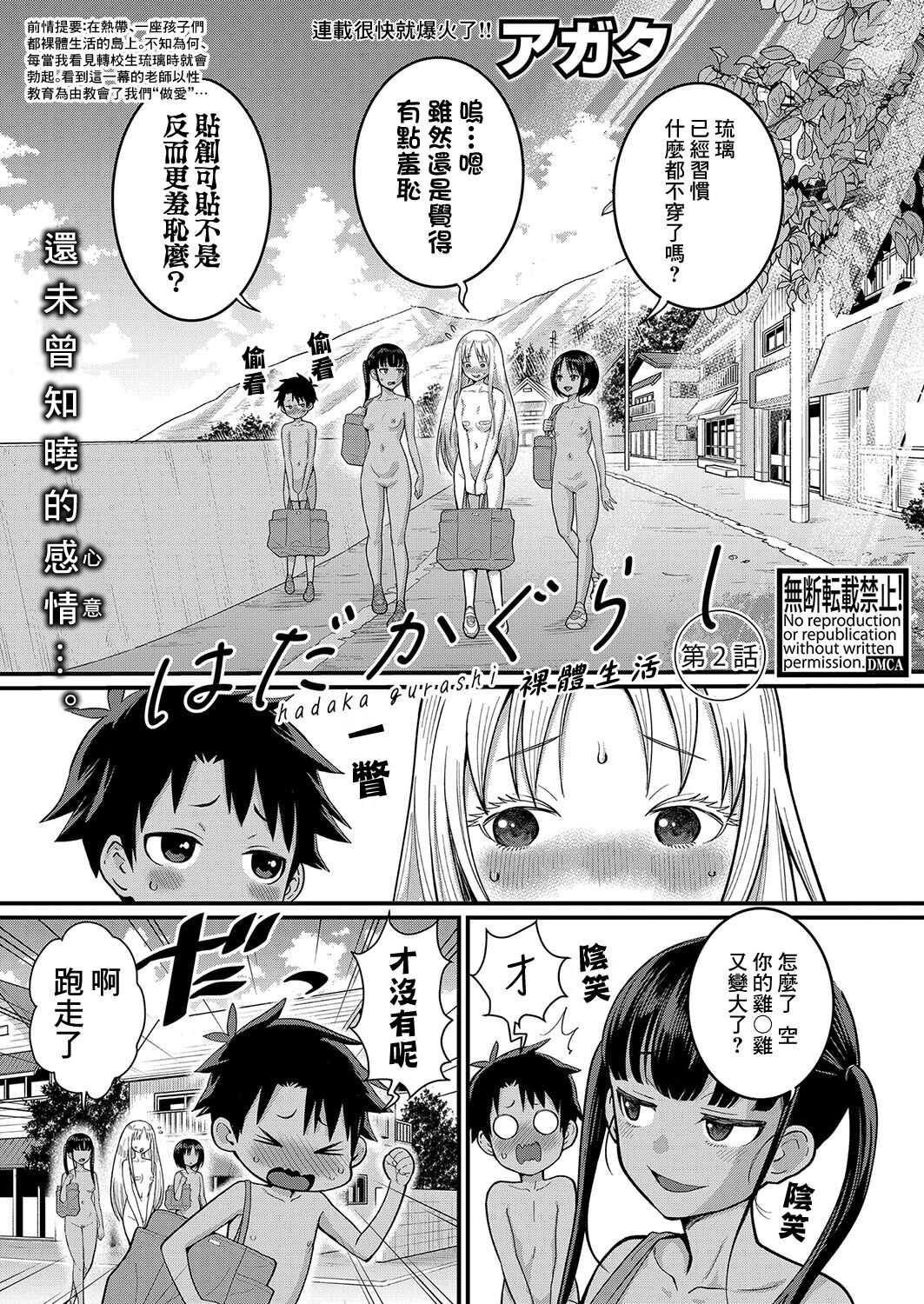 Hadaka Gurashi | 裸體生活 Ch. 2 page 2 full
