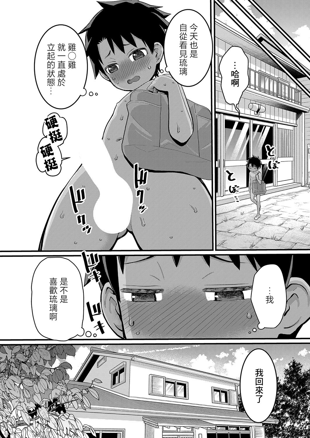 Hadaka Gurashi | 裸體生活 Ch. 2 page 3 full