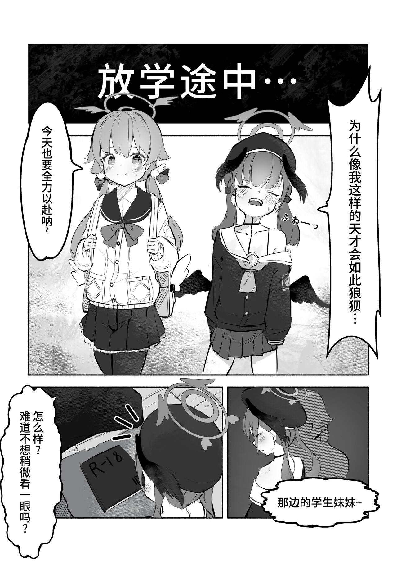 Koharu chan no Erodoujin Tanbouki | 小春酱的色情同人志探访记 page 3 full