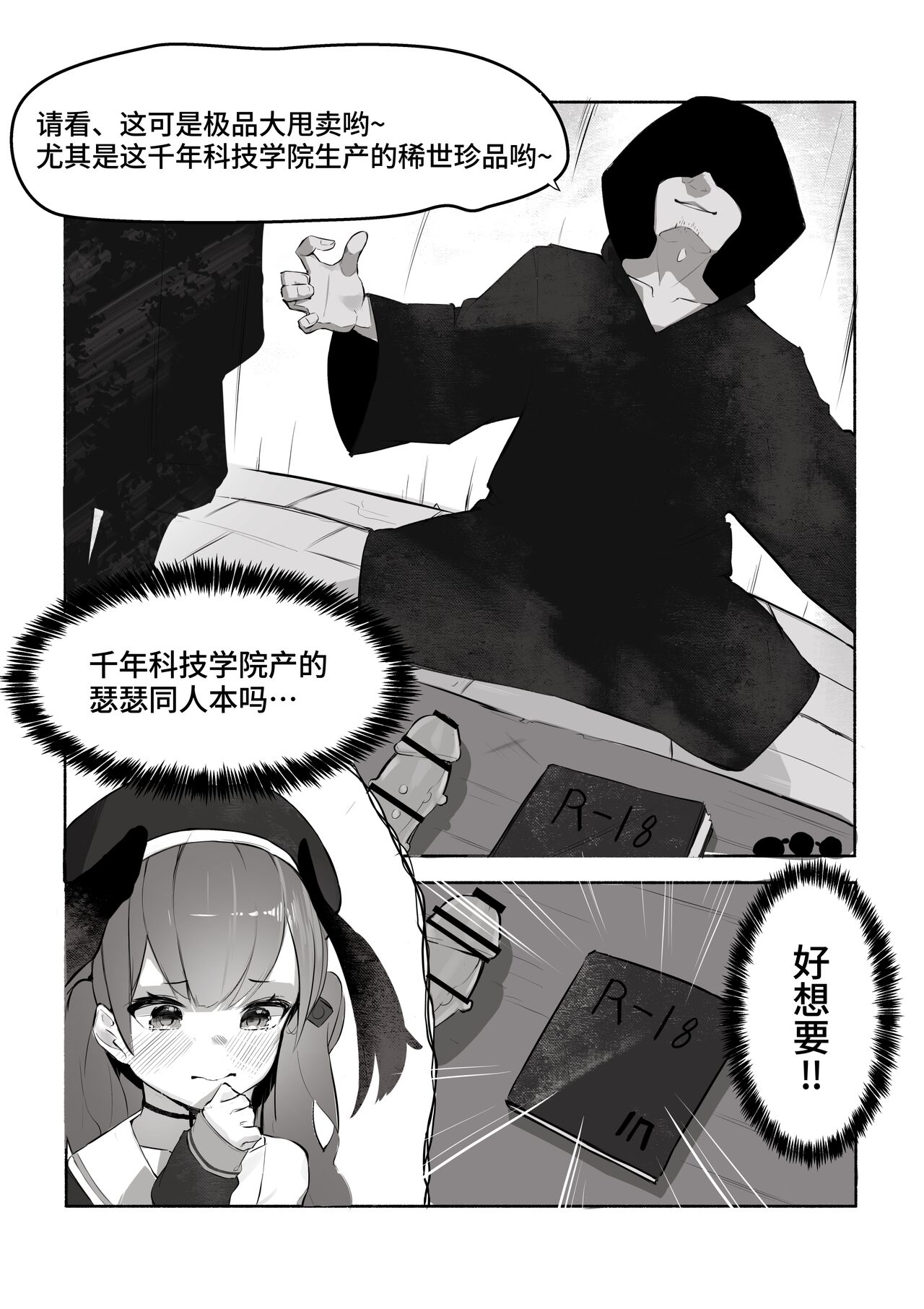 Koharu chan no Erodoujin Tanbouki | 小春酱的色情同人志探访记 page 4 full