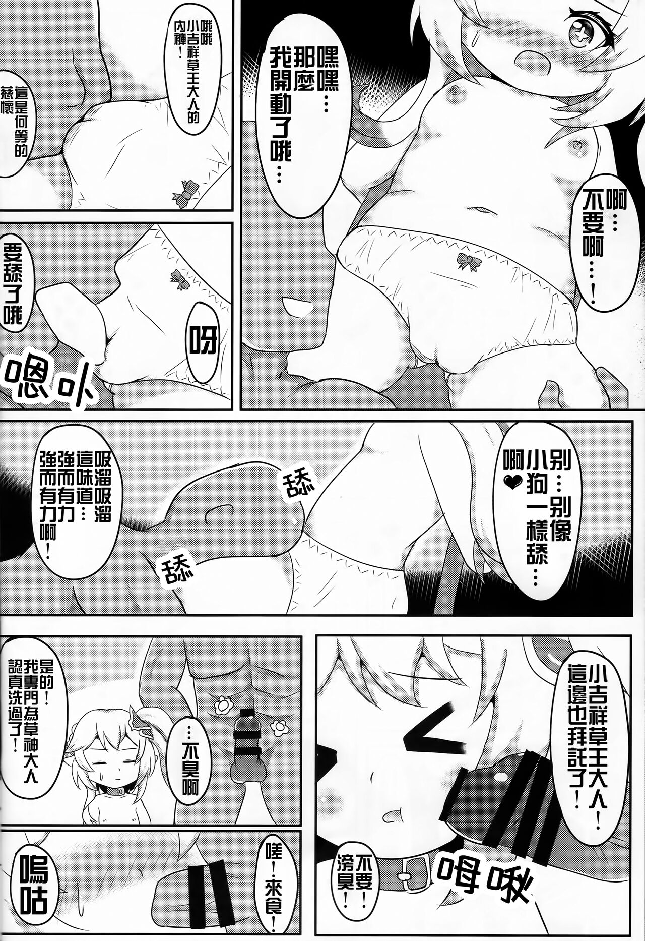 Nandemo Mora ga Areba Utte Kureru Dori-chan page 5 full