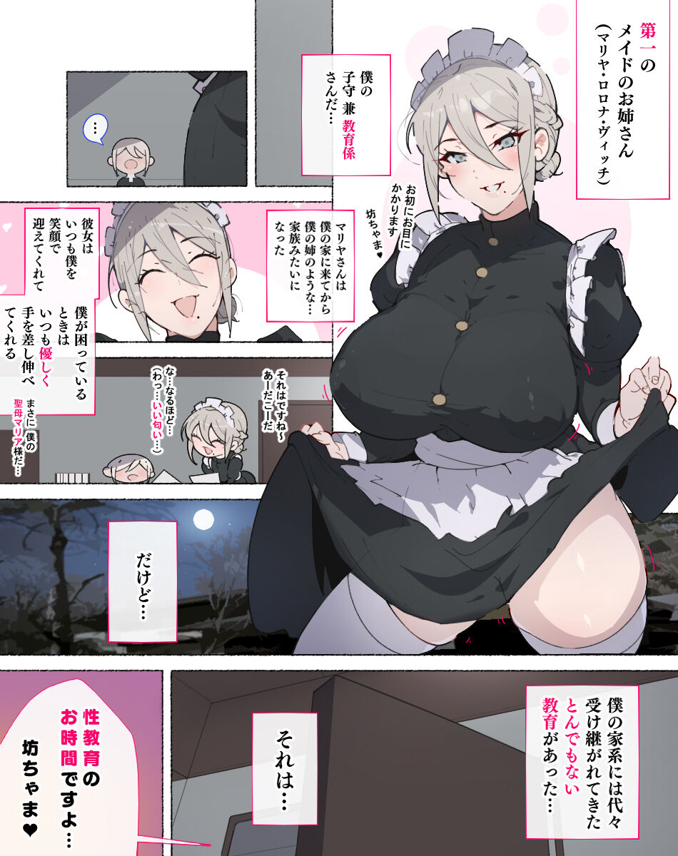 "Seikyouiku no Ojikan desu yo!! Bouchama!" page 7 full