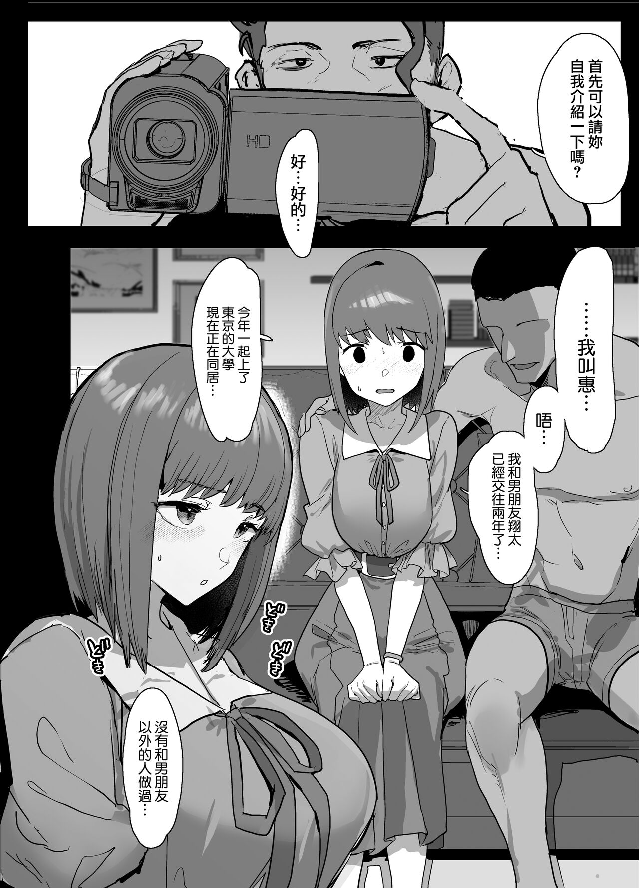 Netorase Club page 4 full