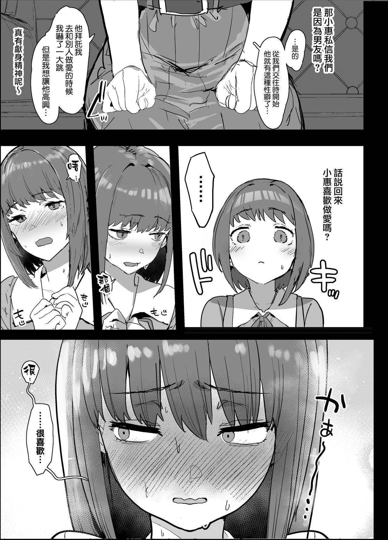 Netorase Club page 5 full