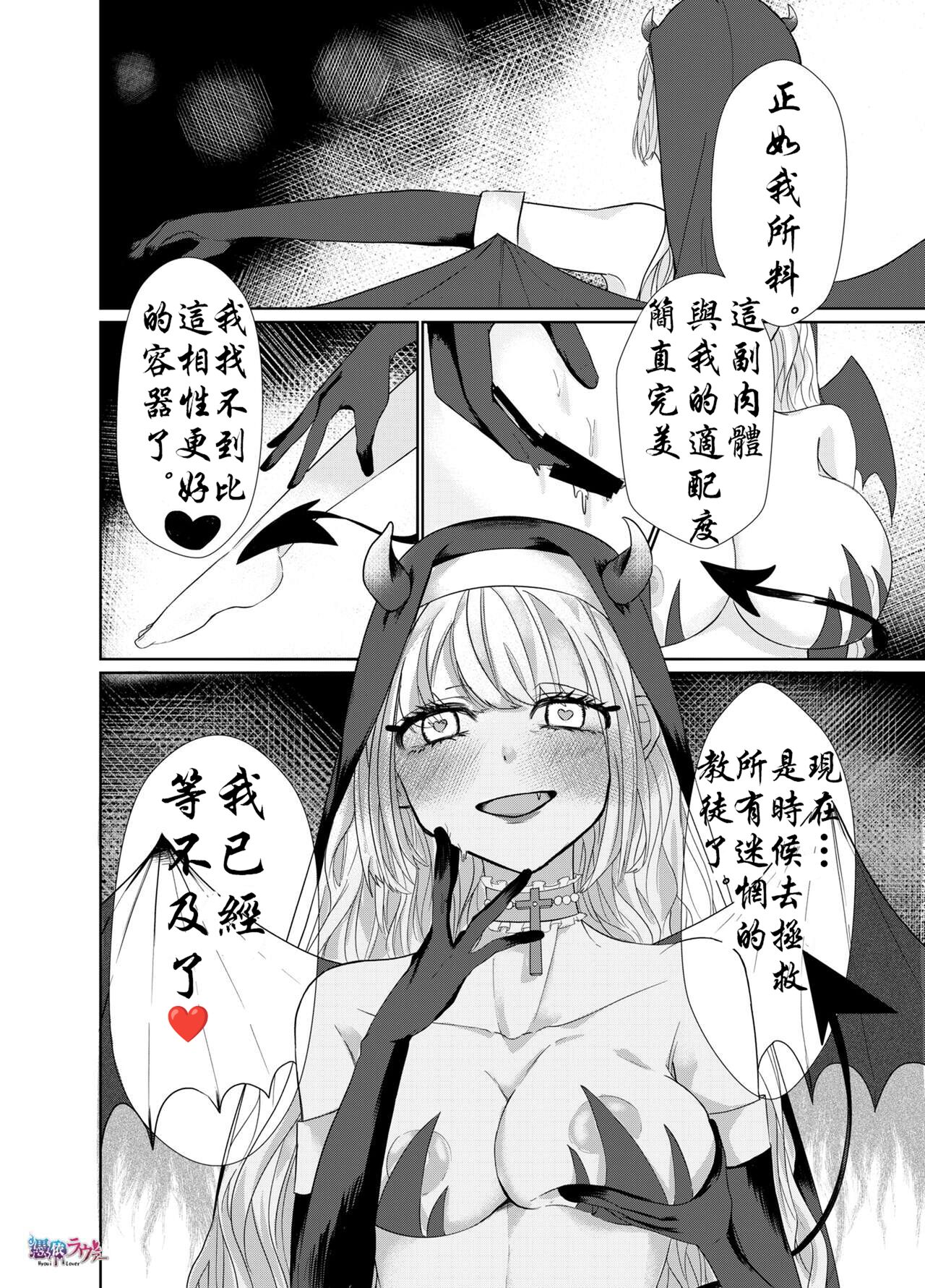 被魅魔夺舍的修女 page 10 full