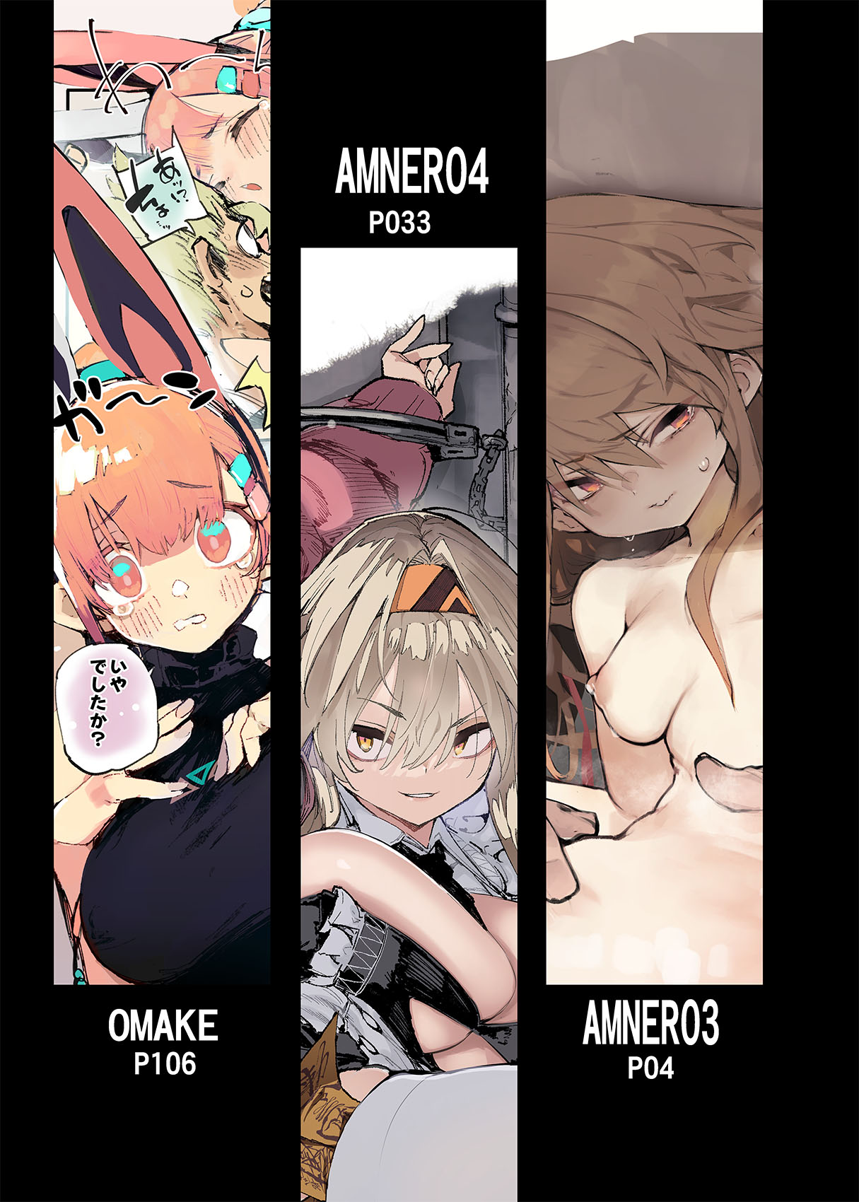 AMNERO Soushuuhen 2 - AMNERO3&4+OMAKE page 3 full