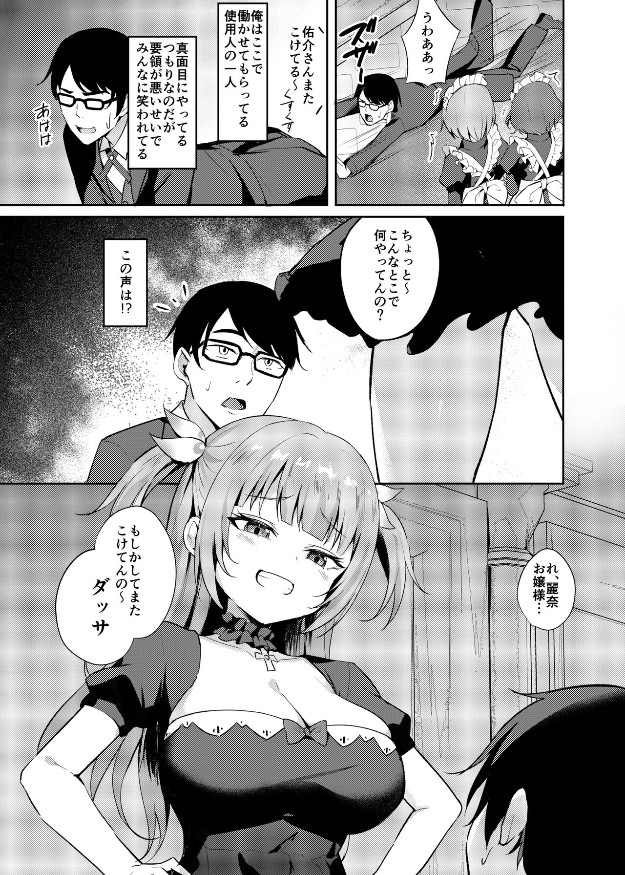 Mesugaki Ojou-sama wa Wakarasetai page 3 full