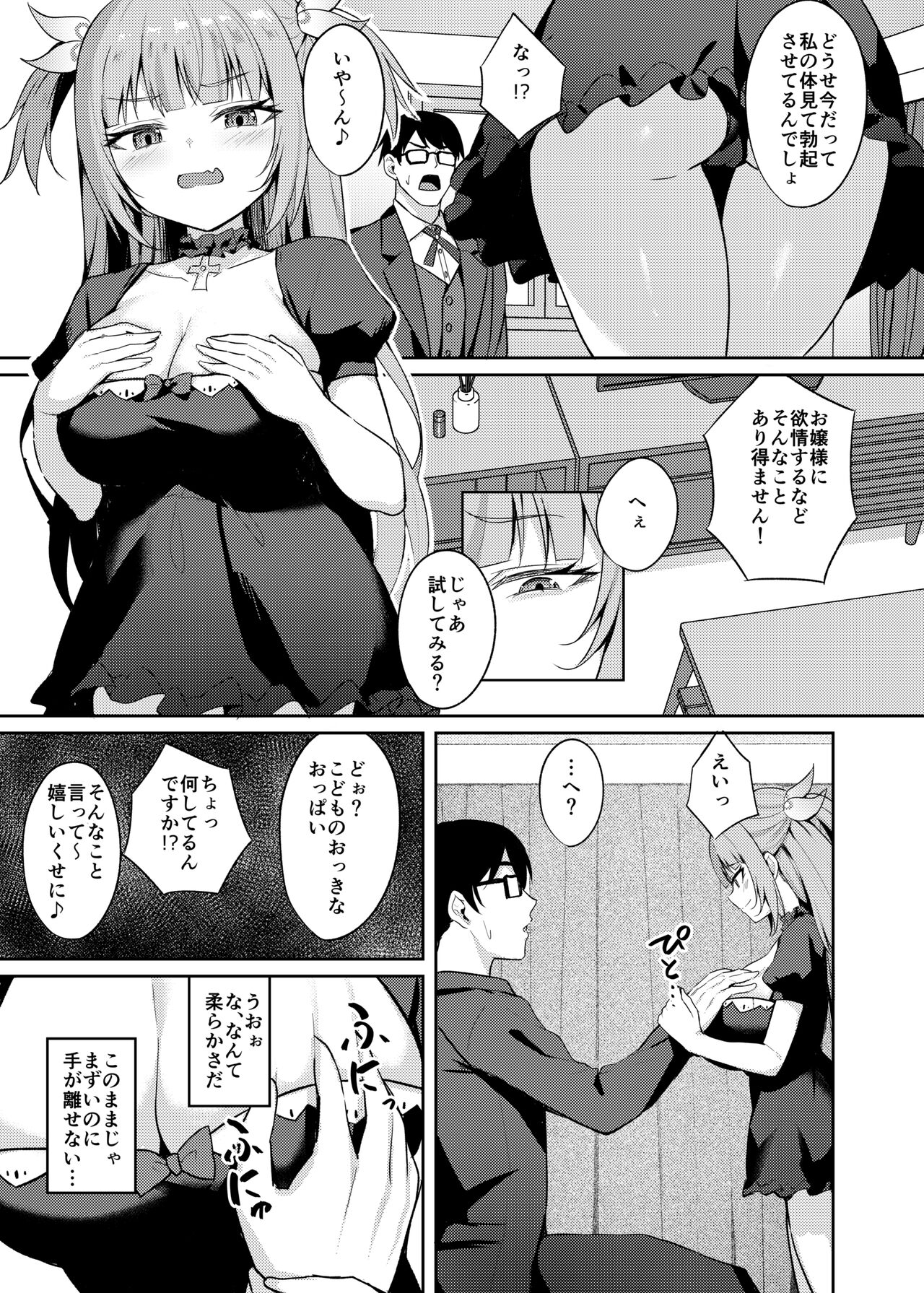 Mesugaki Ojou-sama wa Wakarasetai page 7 full