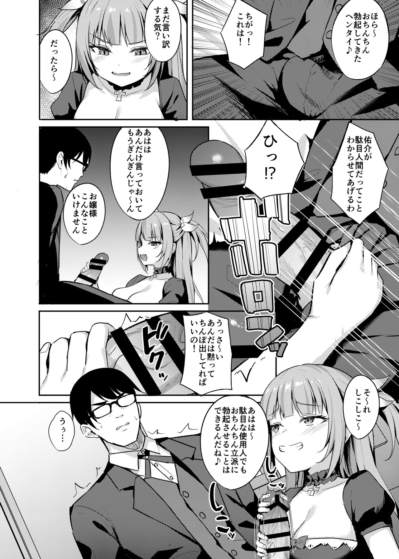 Mesugaki Ojou-sama wa Wakarasetai page 8 full