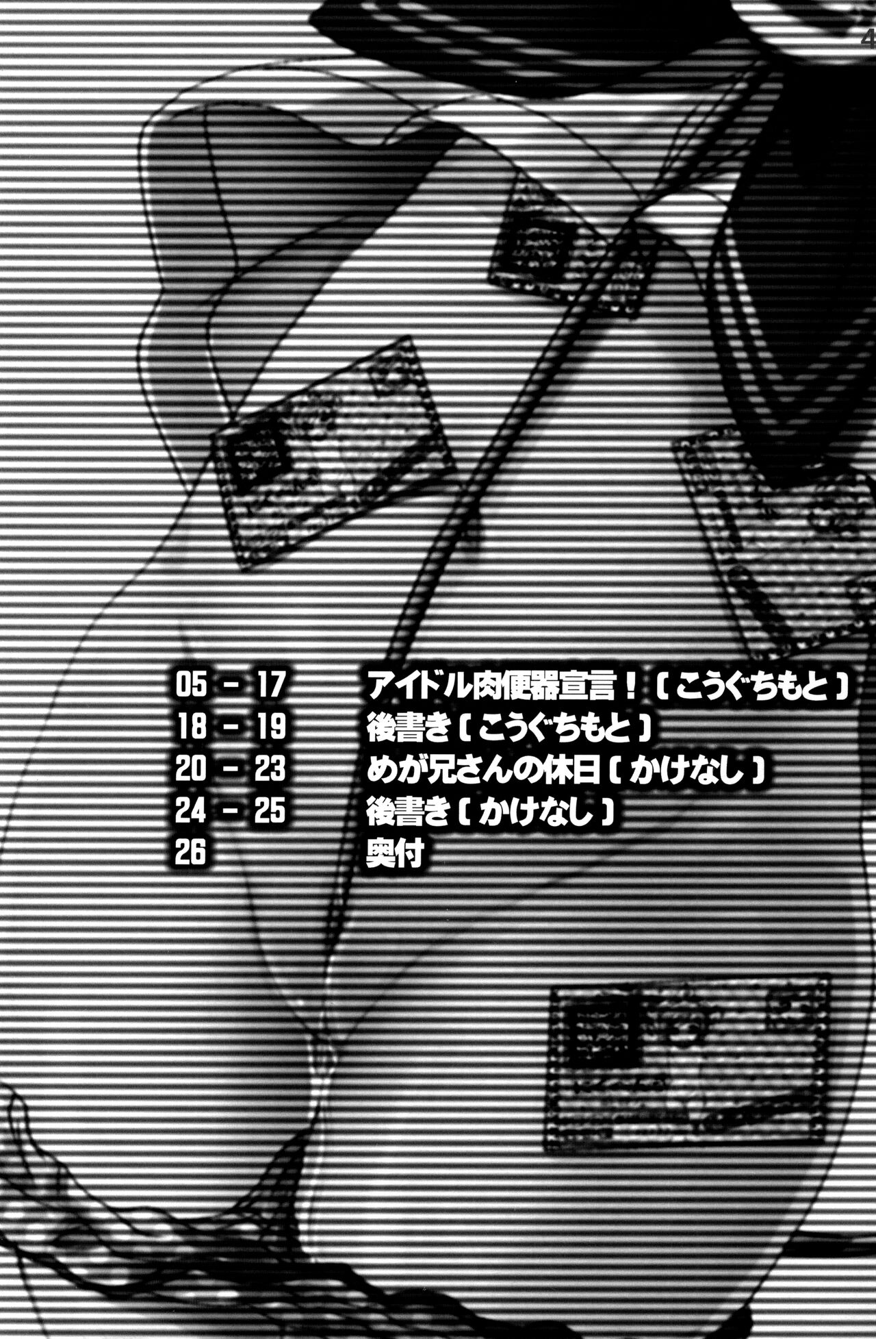 Idol Nikudorei Sengen! page 4 full