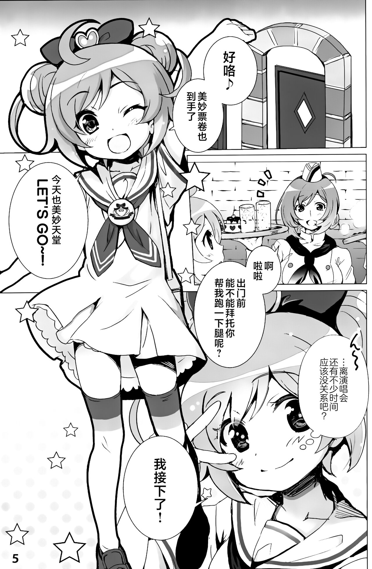 Idol Nikudorei Sengen! page 5 full