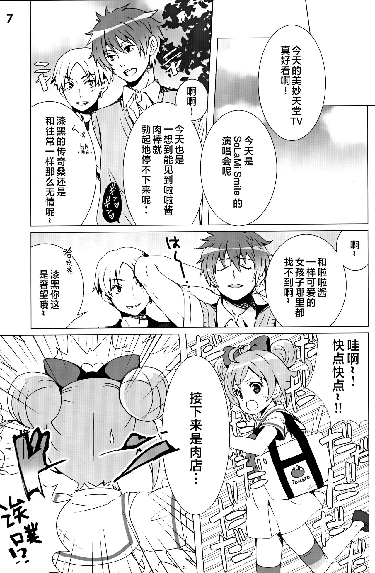 Idol Nikudorei Sengen! page 7 full