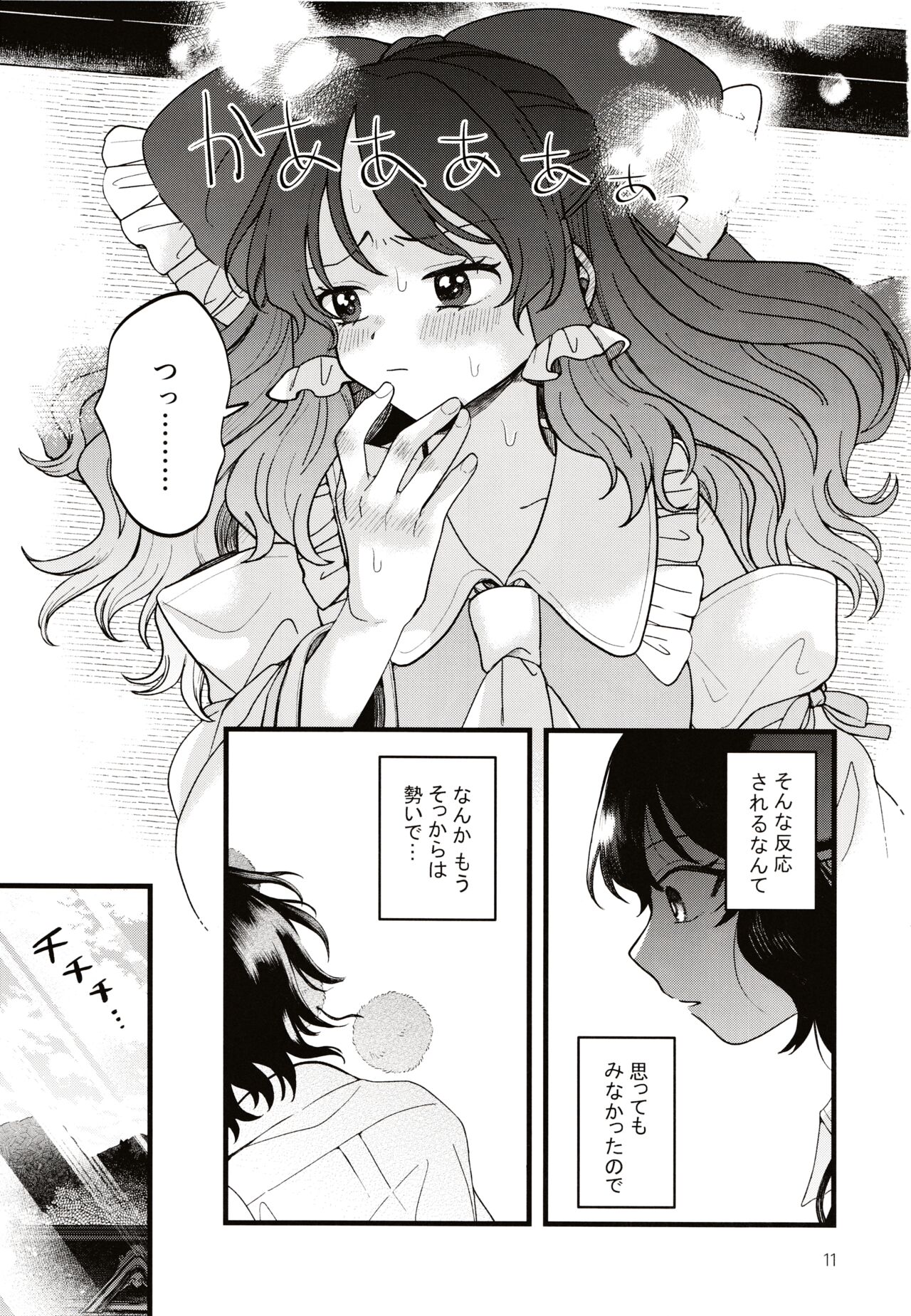 Rubeus no Kankai page 10 full