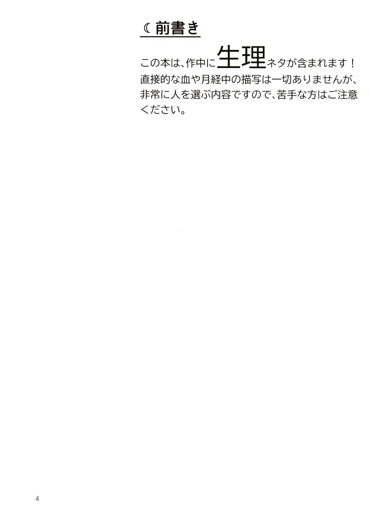 Rubeus no Kankai page 3 full