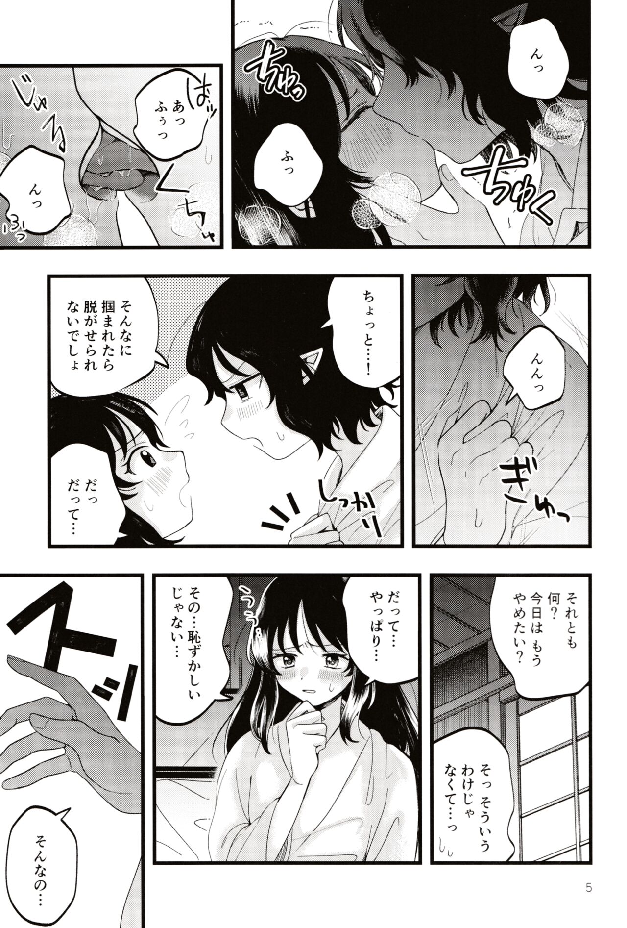 Rubeus no Kankai page 4 full