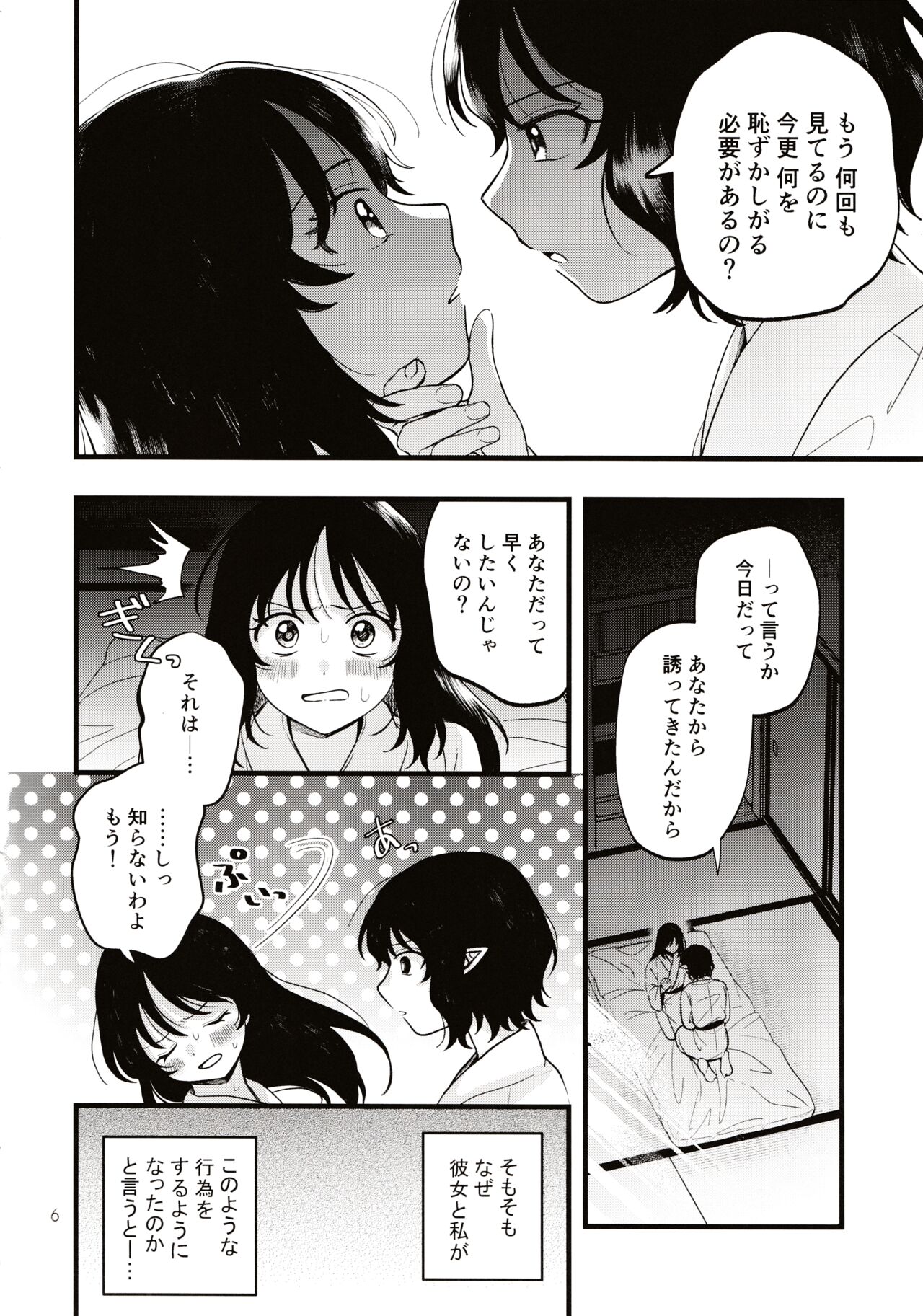 Rubeus no Kankai page 5 full