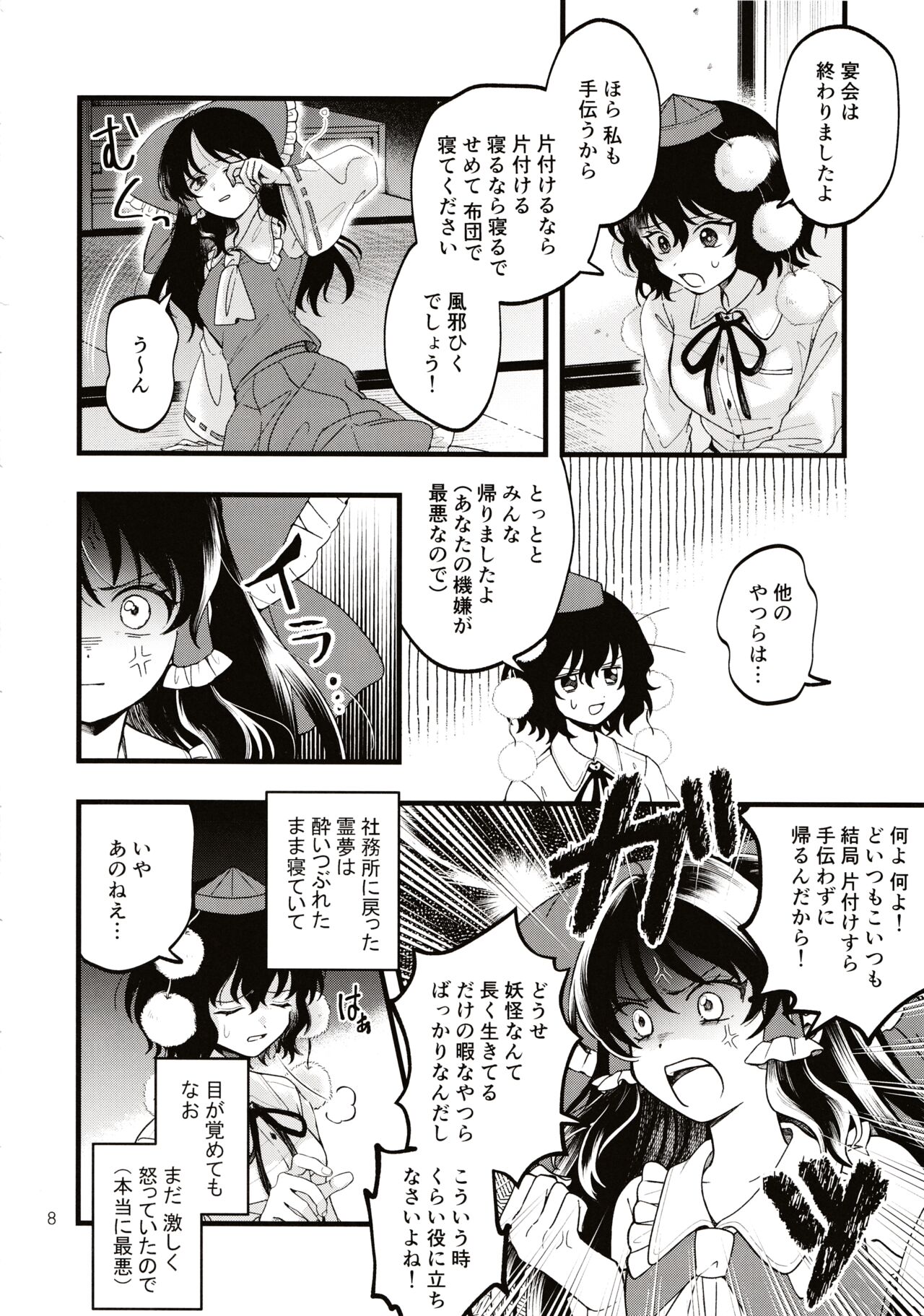Rubeus no Kankai page 7 full