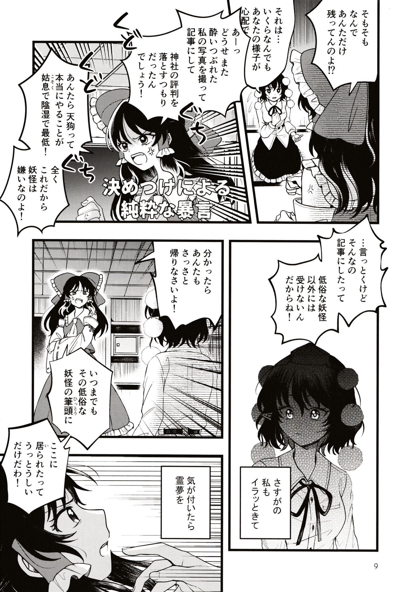 Rubeus no Kankai page 8 full