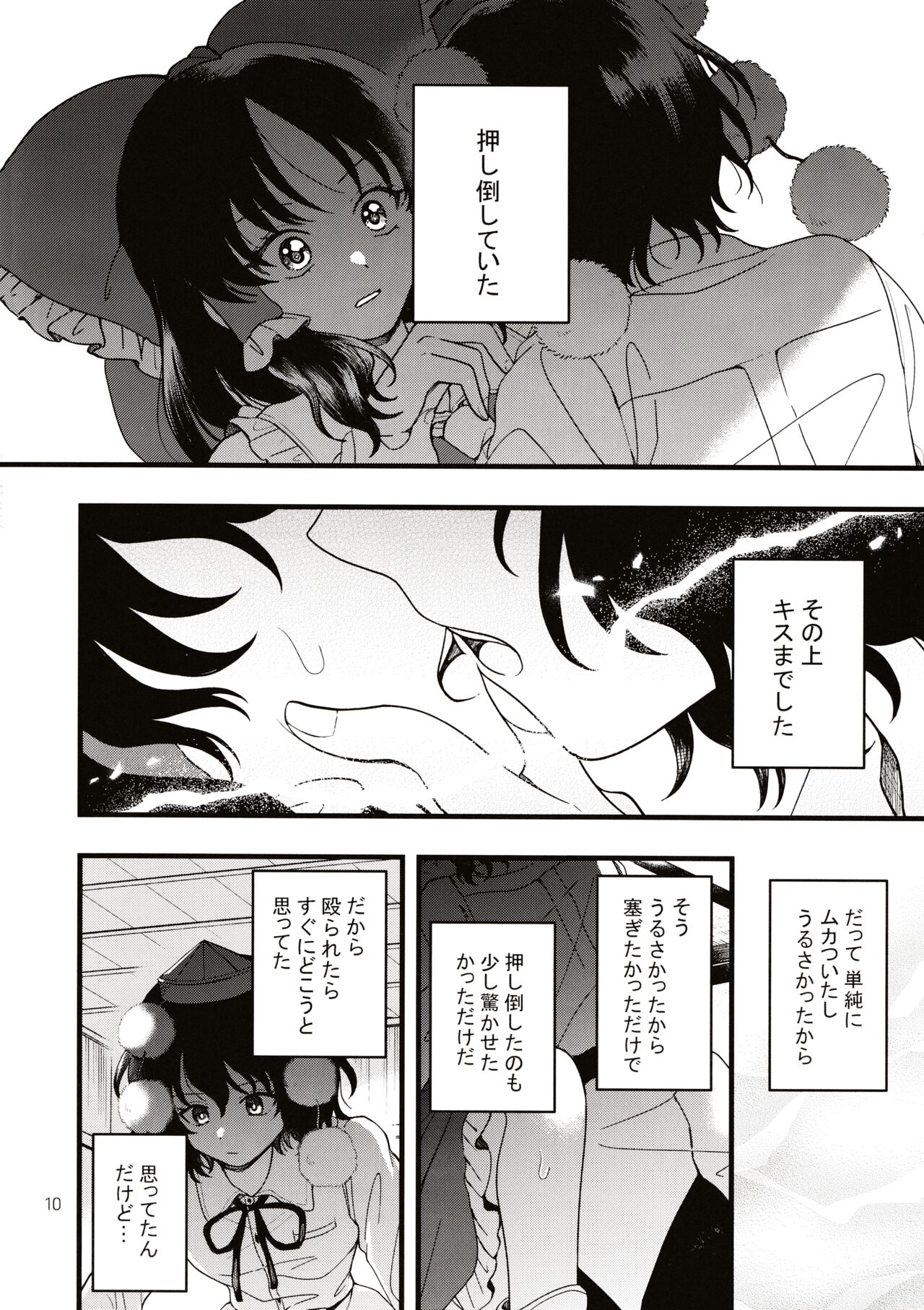Rubeus no Kankai page 9 full