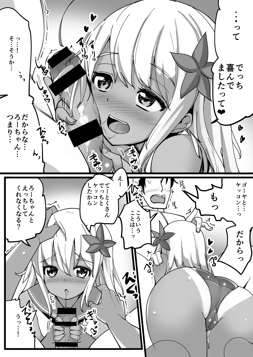 Ro-chan to Uwaki Kakko Kari suru page 3 full