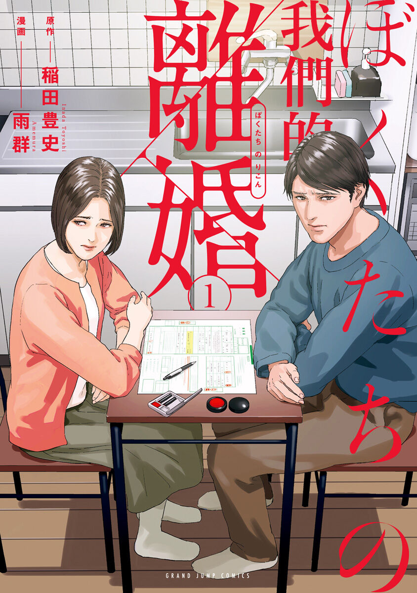 我們的離婚 page 3 full