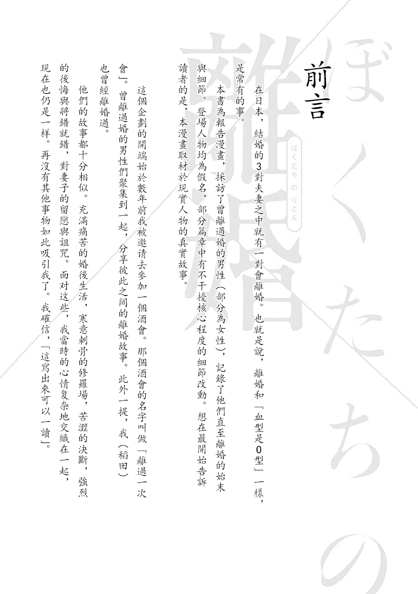 我們的離婚 page 6 full