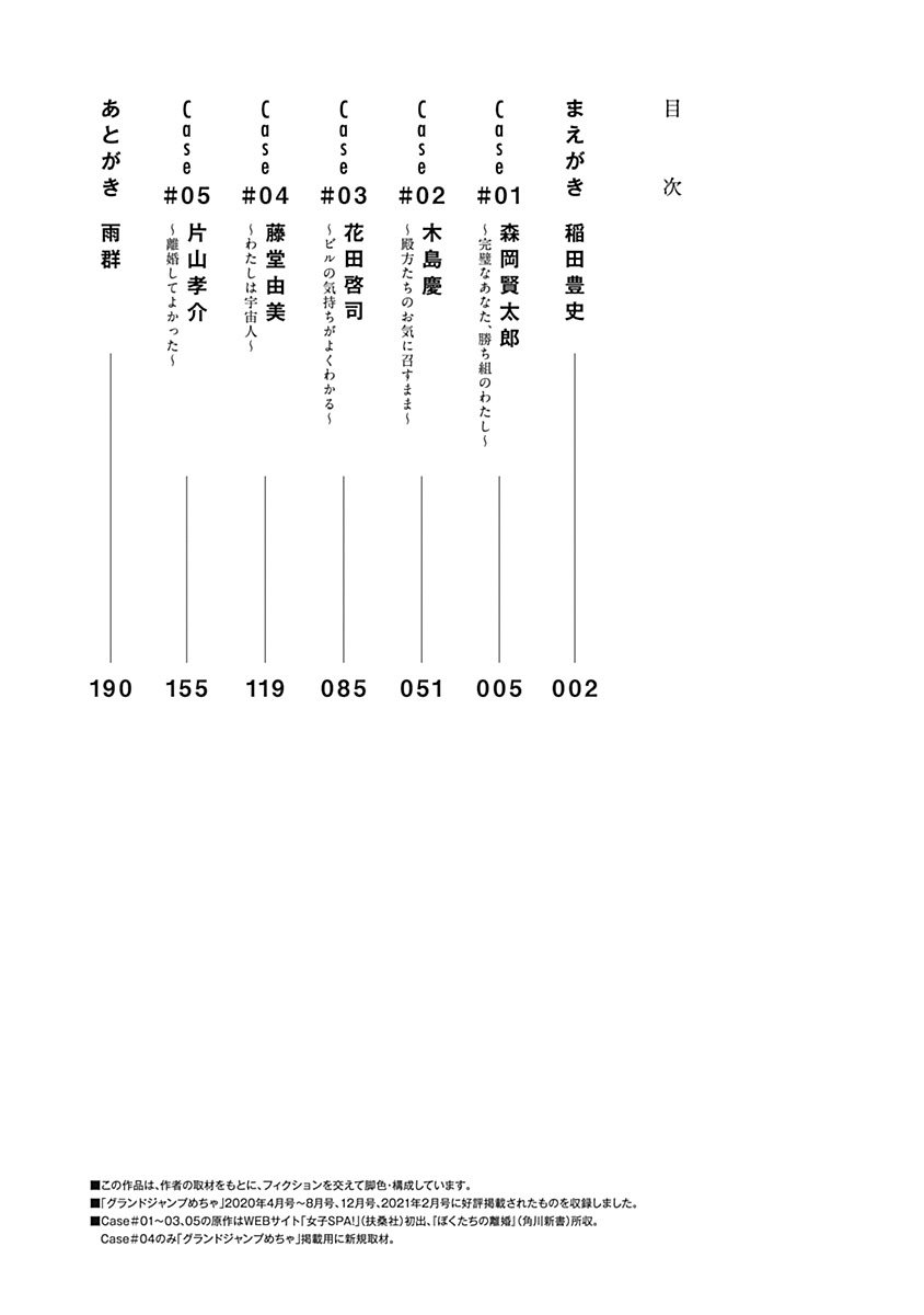 我們的離婚 page 8 full