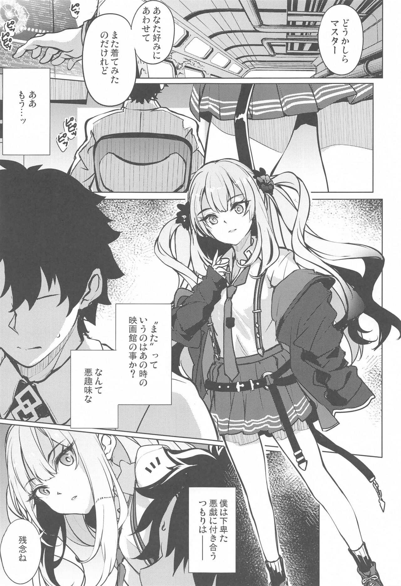 Waruiko Marie no  Negai wa  Kanawanai page 4 full