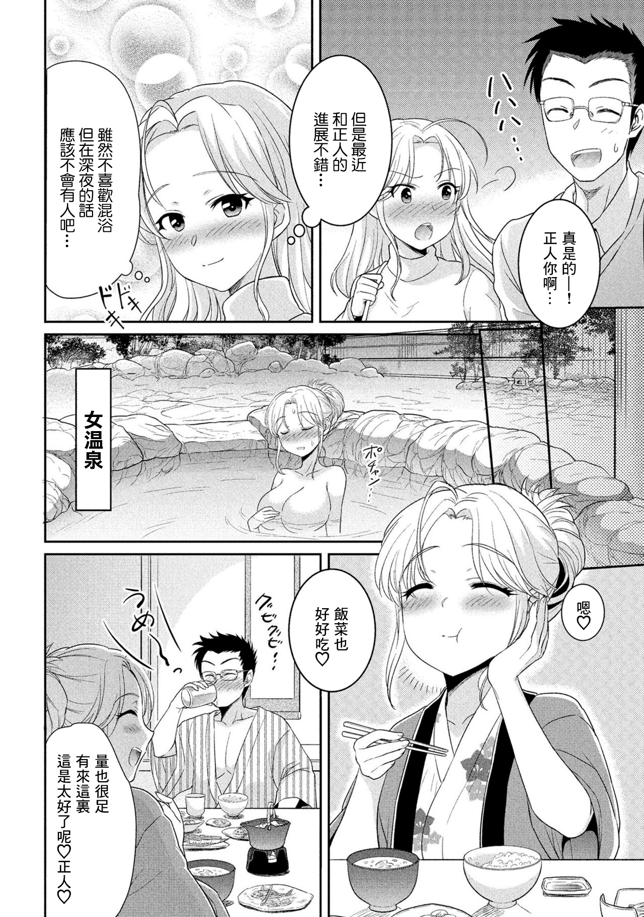 魅惑の混浴温泉 page 2 full
