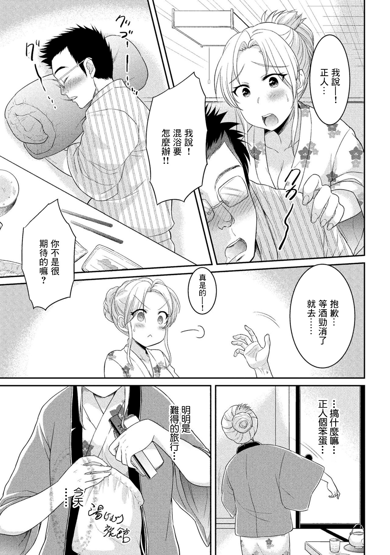 魅惑の混浴温泉 page 3 full