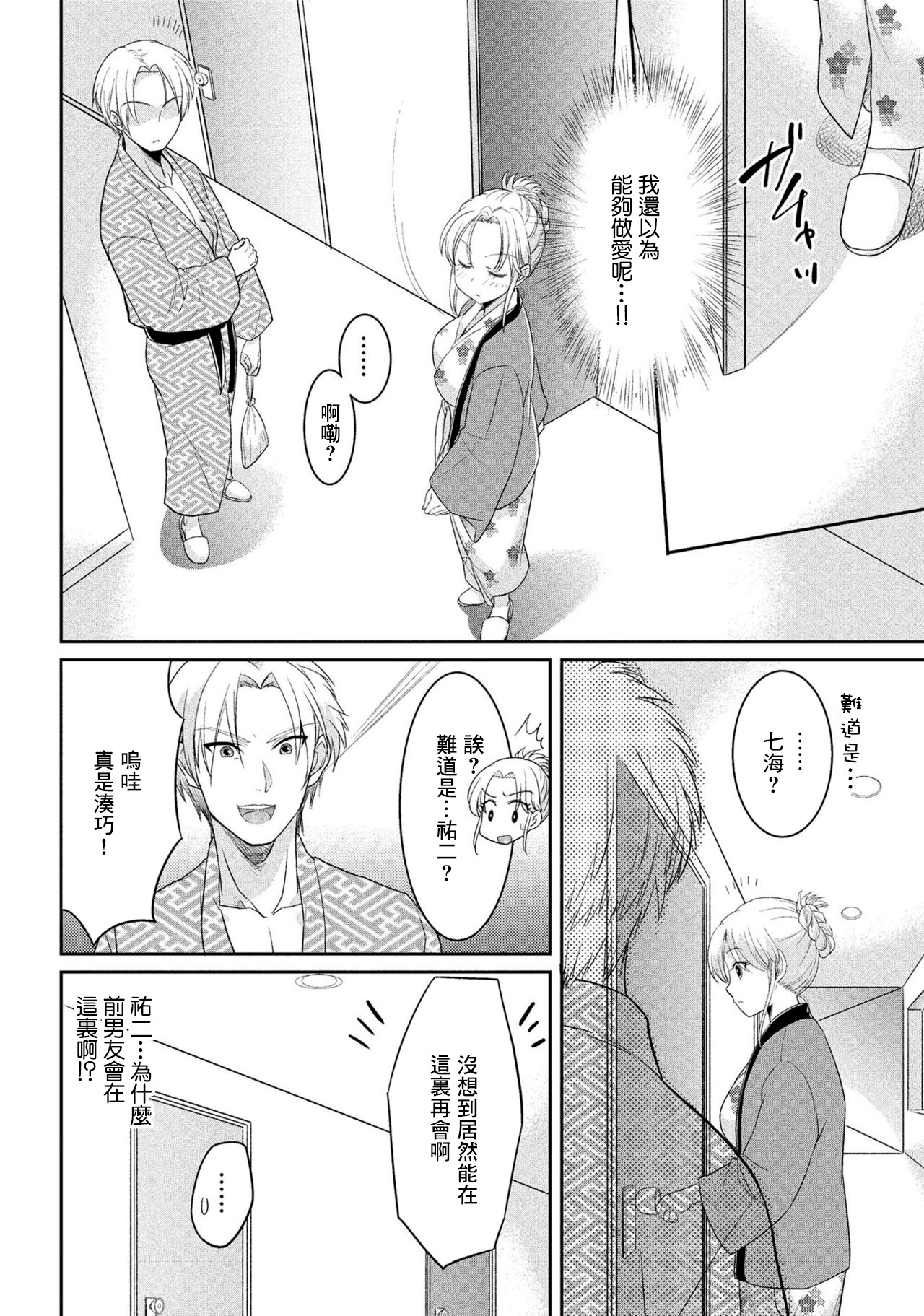 魅惑の混浴温泉 page 4 full