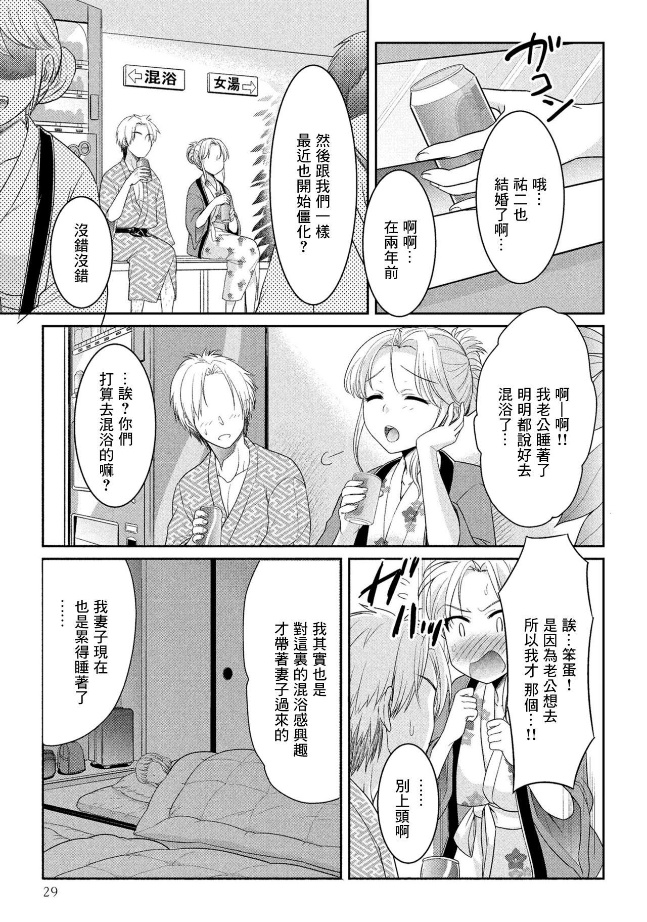 魅惑の混浴温泉 page 5 full
