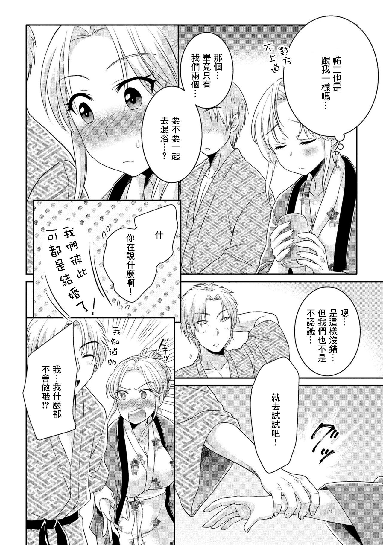 魅惑の混浴温泉 page 6 full