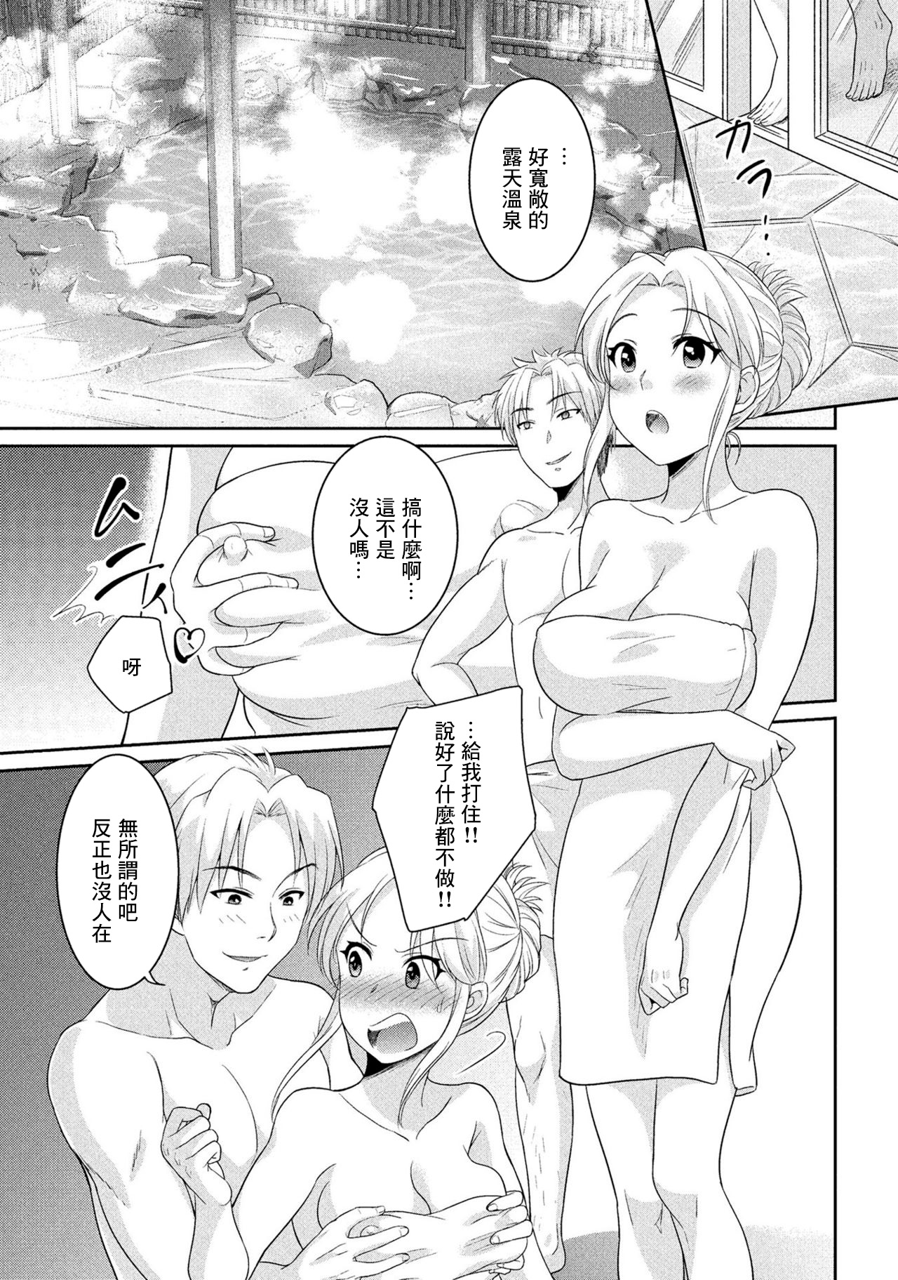 魅惑の混浴温泉 page 7 full