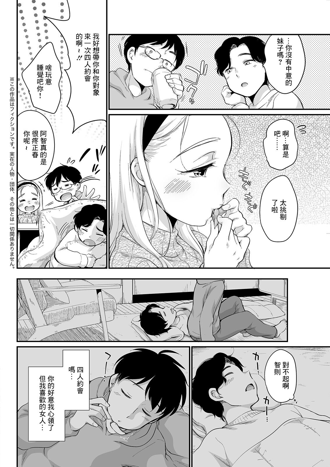 カンチガイ page 2 full