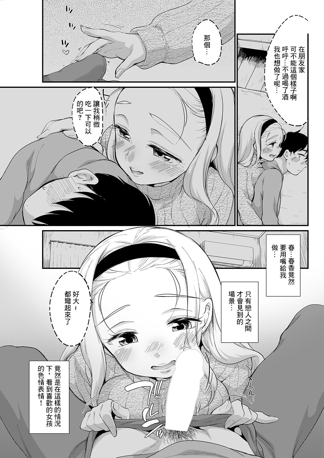 カンチガイ page 5 full