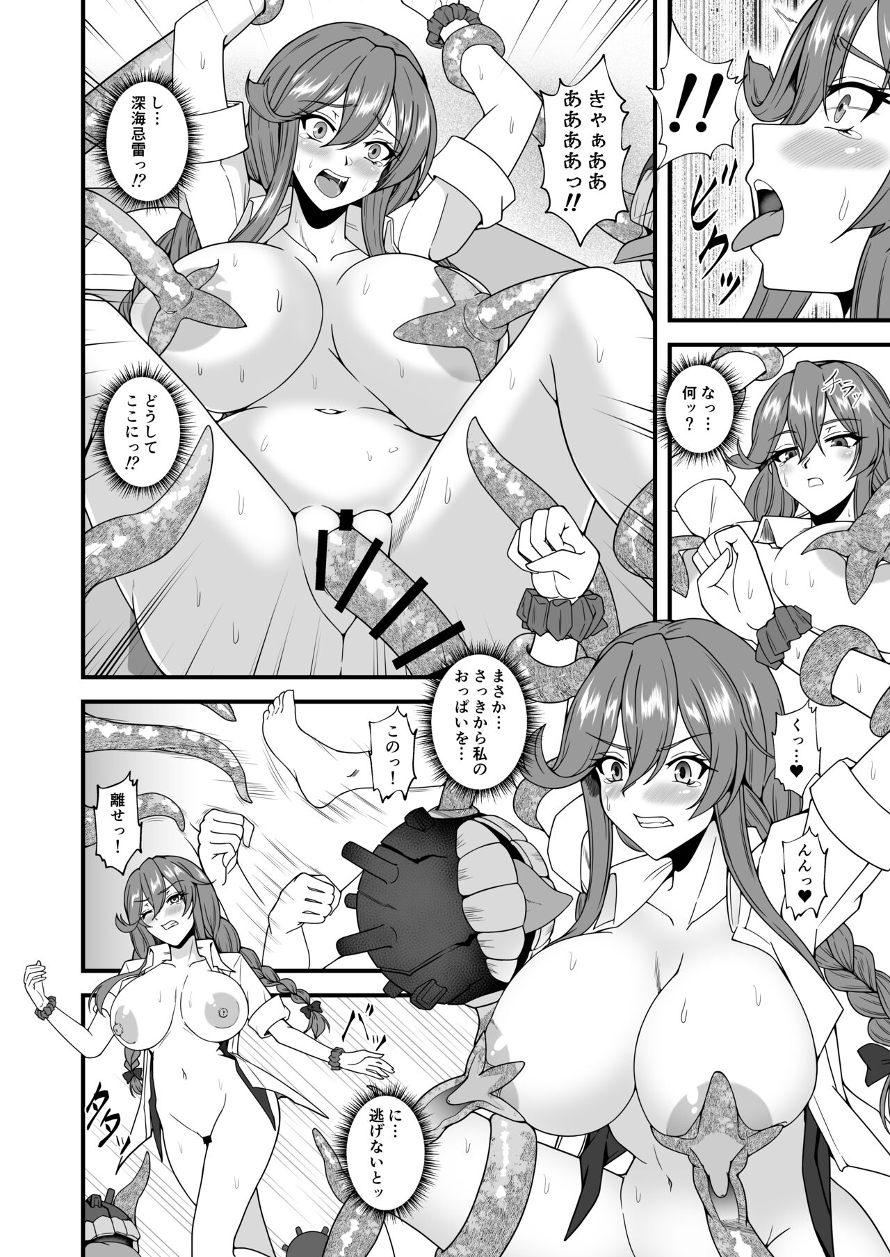 Noshiro x Kirai page 10 full