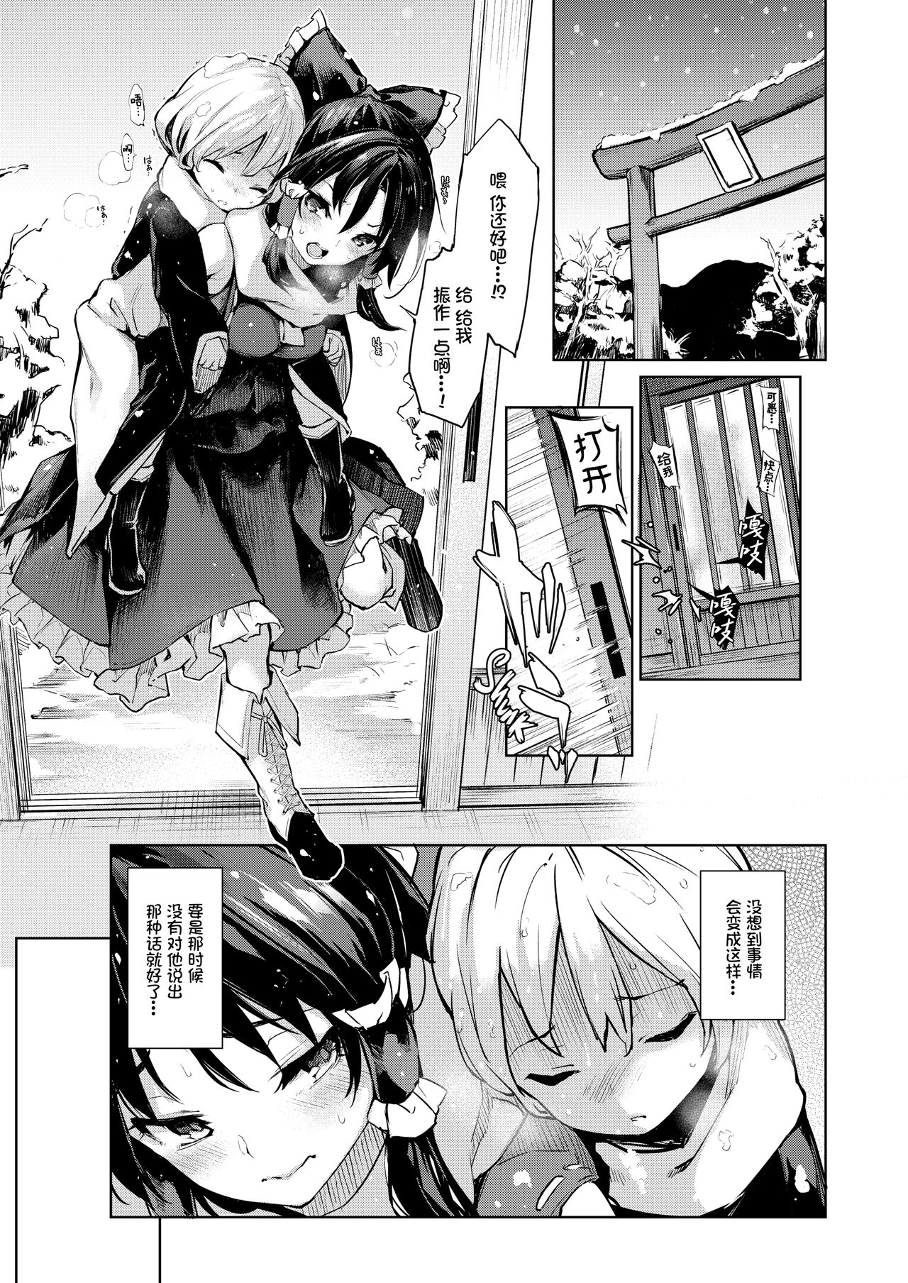 Atatame Jouzu no Reimu-san page 5 full