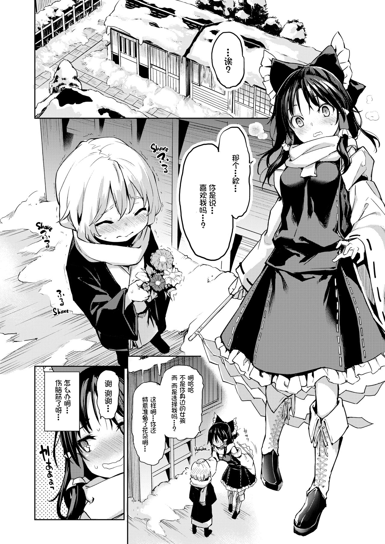 Atatame Jouzu no Reimu-san page 6 full